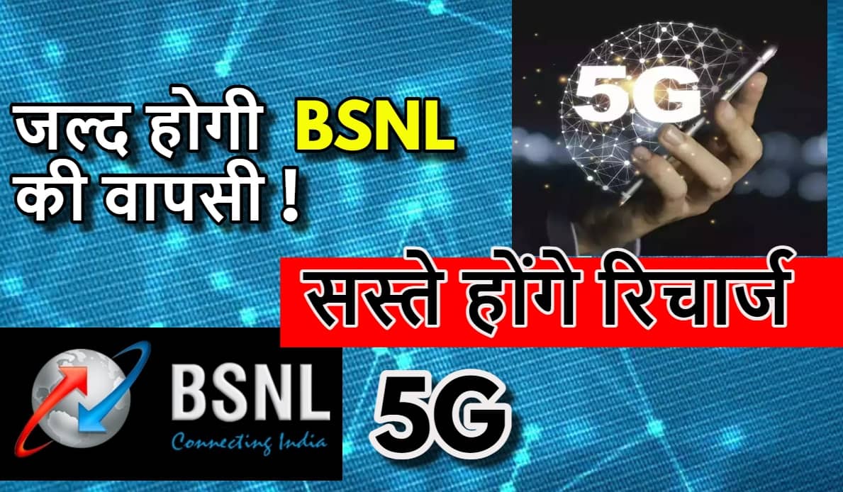 BSNL 5G