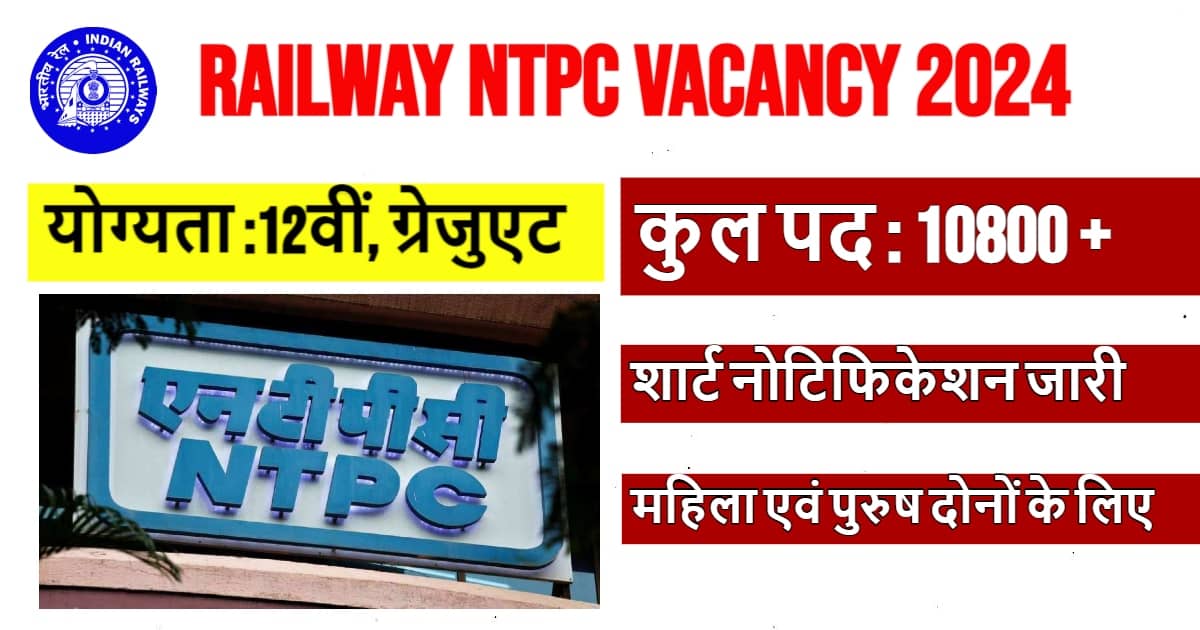 Railway NTPC Vacancy 2024