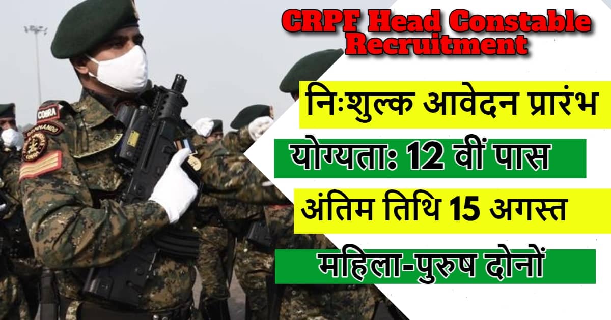 CRPF Head Constable Recruitment