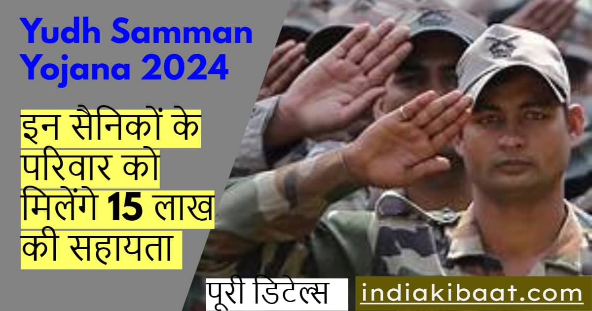 Yudh Samman Yojana 2024