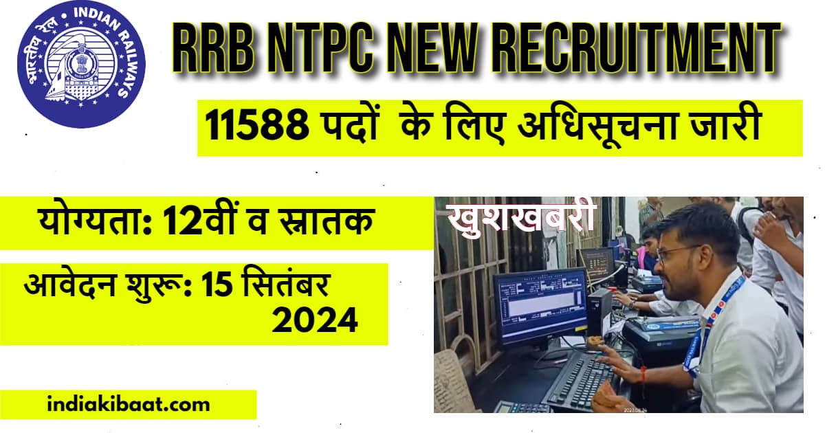 RRB NTPC New Recruitment